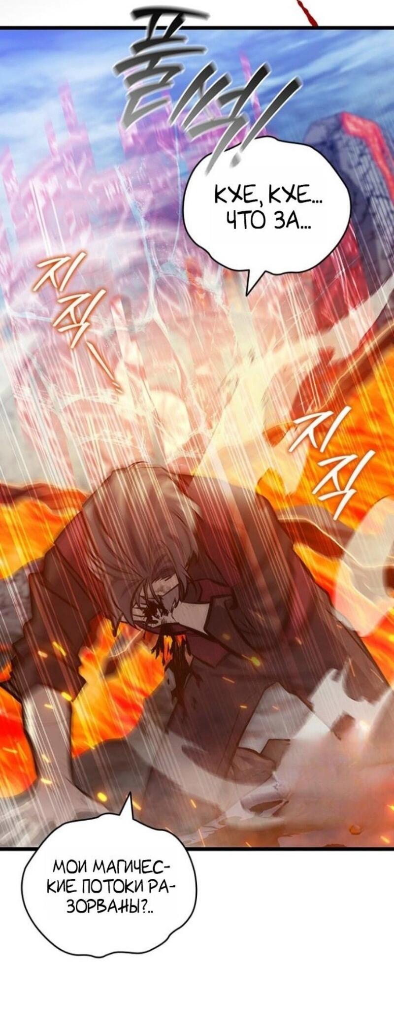 Манга Маг, пожирающий драконов - Глава 122 Страница 11