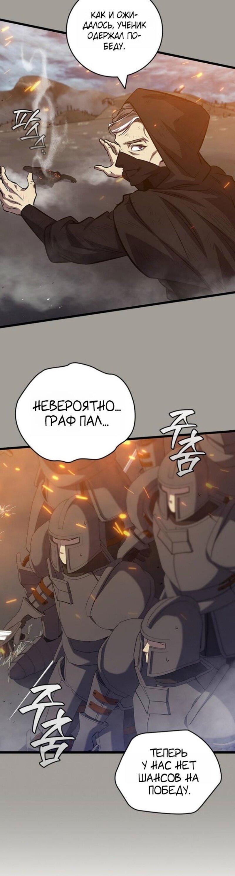 Манга Маг, пожирающий драконов - Глава 122 Страница 22