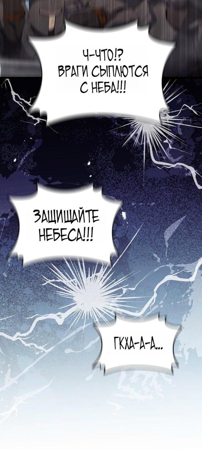Манга Маг, пожирающий драконов - Глава 122 Страница 27