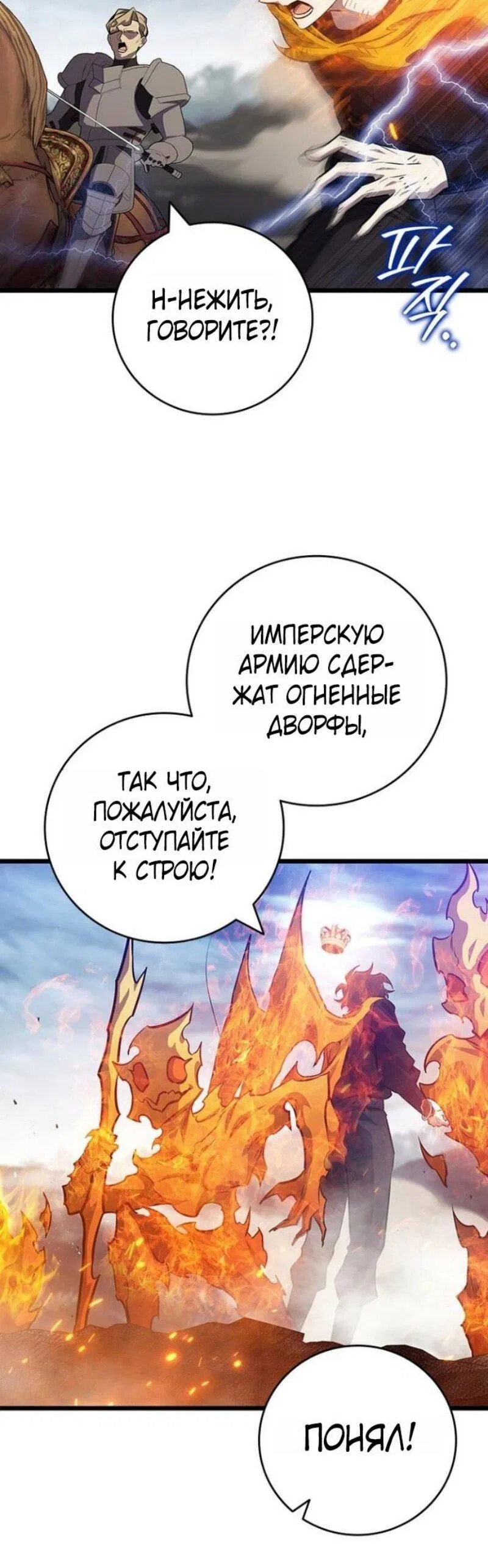 Манга Маг, пожирающий драконов - Глава 122 Страница 36