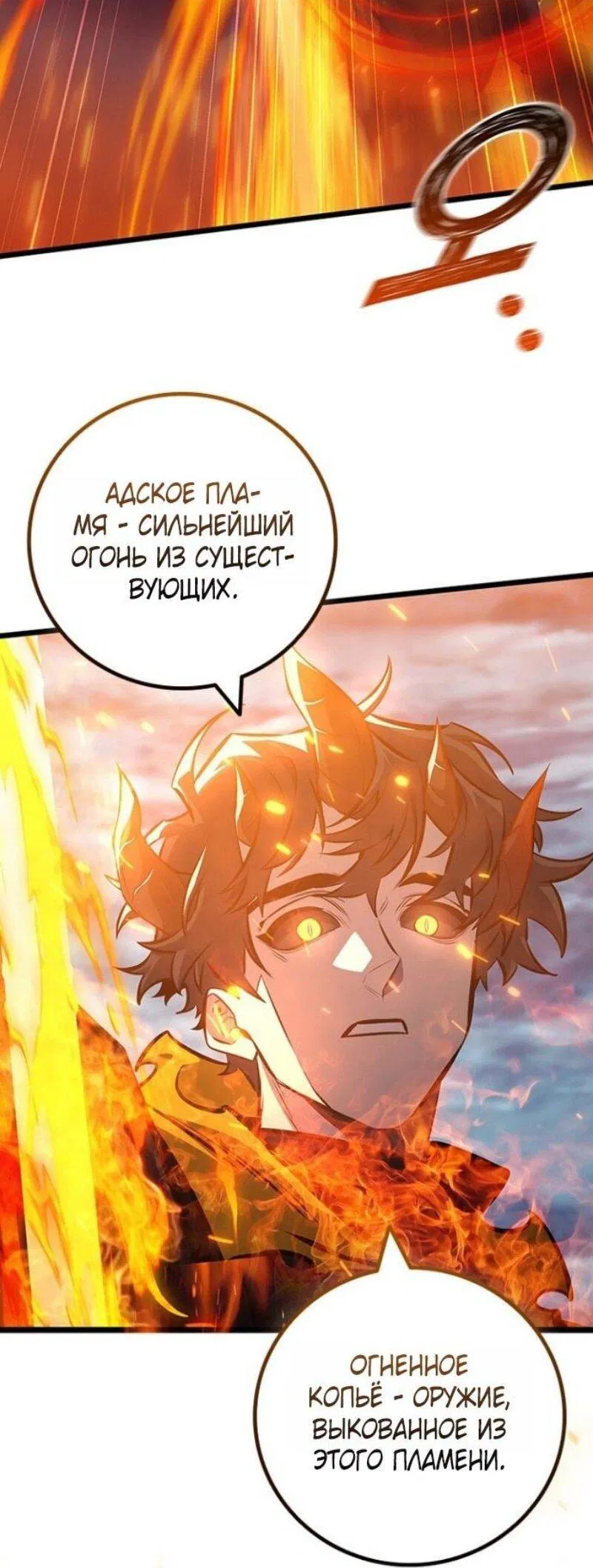 Манга Маг, пожирающий драконов - Глава 122 Страница 13