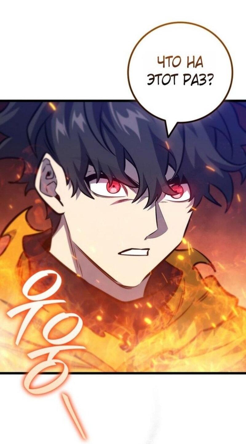 Манга Маг, пожирающий драконов - Глава 122 Страница 63