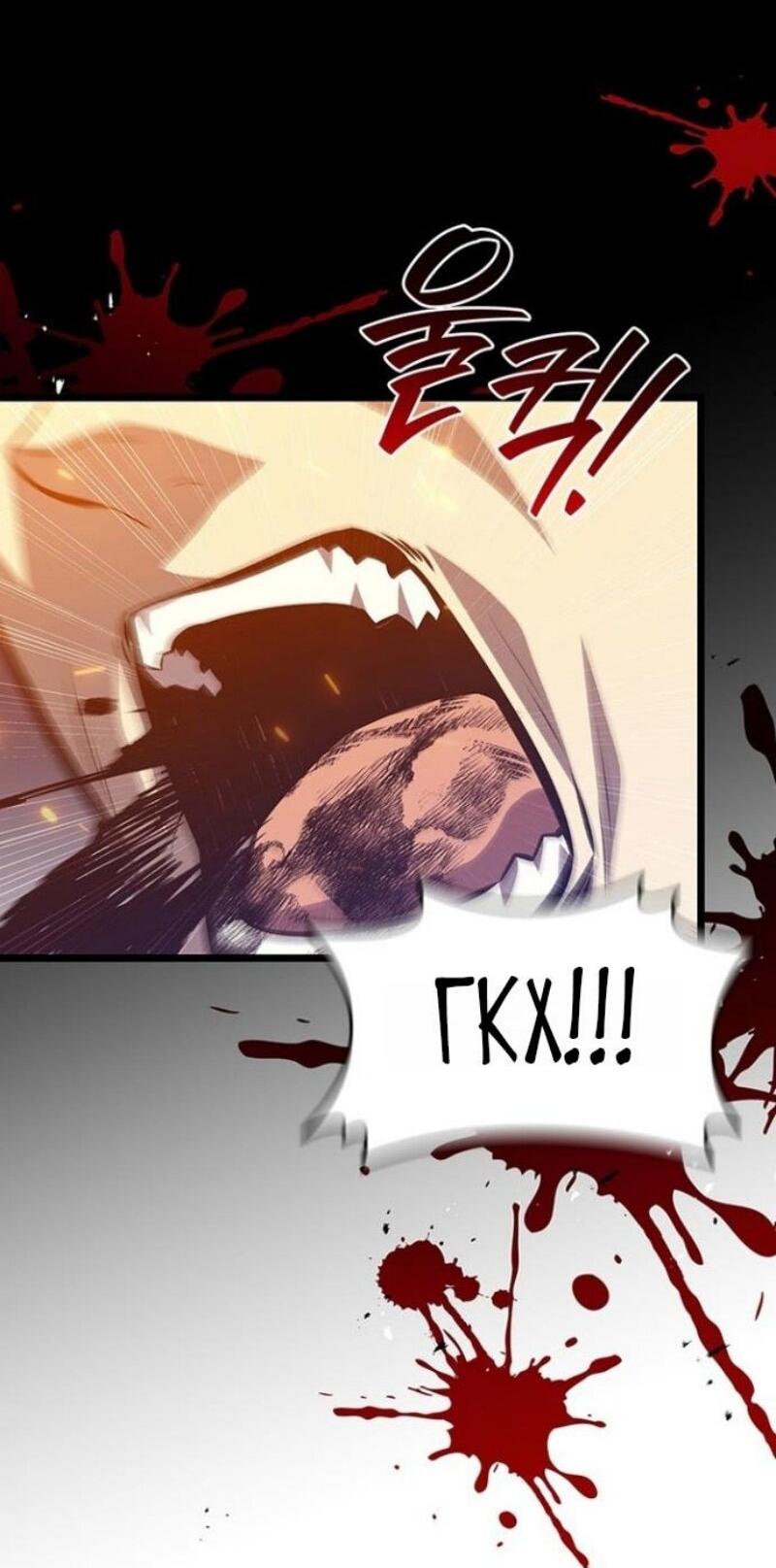 Манга Маг, пожирающий драконов - Глава 122 Страница 10