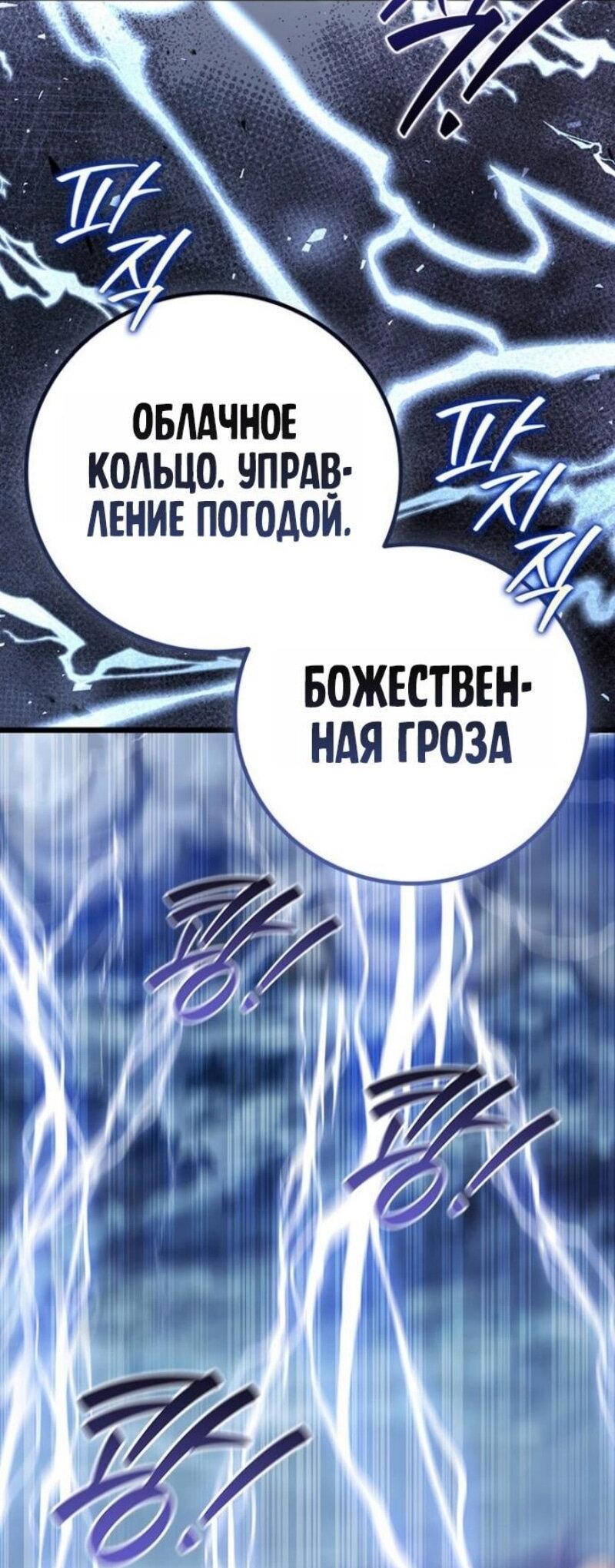 Манга Маг, пожирающий драконов - Глава 122 Страница 34