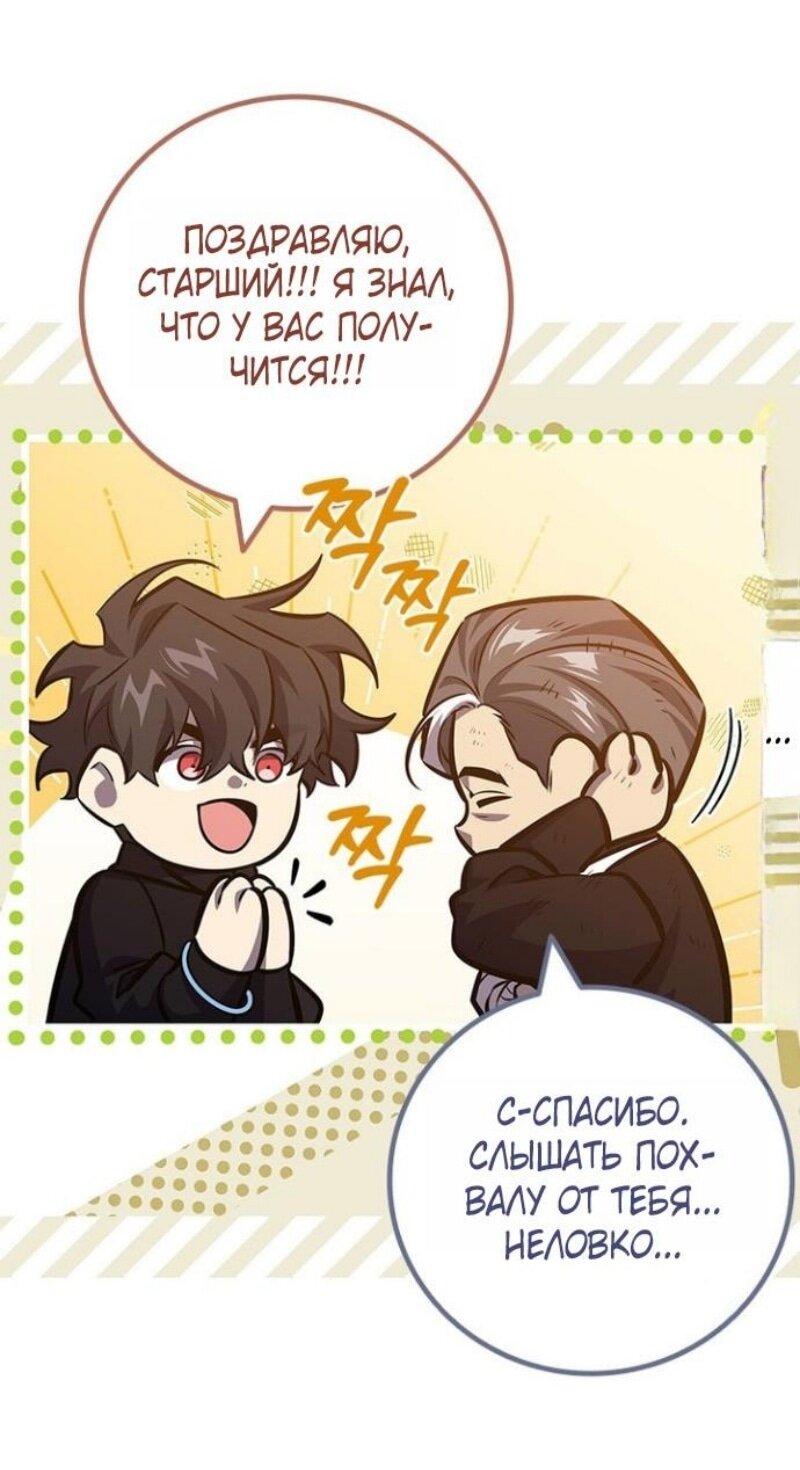 Манга Маг, пожирающий драконов - Глава 122 Страница 53