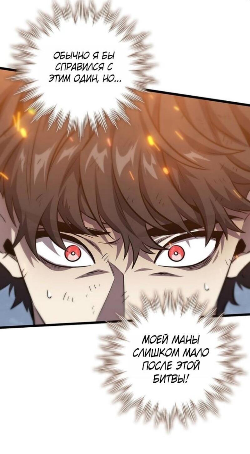 Манга Маг, пожирающий драконов - Глава 122 Страница 32