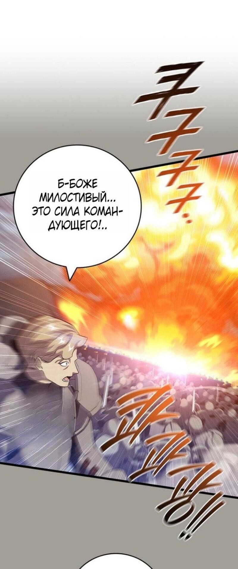 Манга Маг, пожирающий драконов - Глава 122 Страница 21