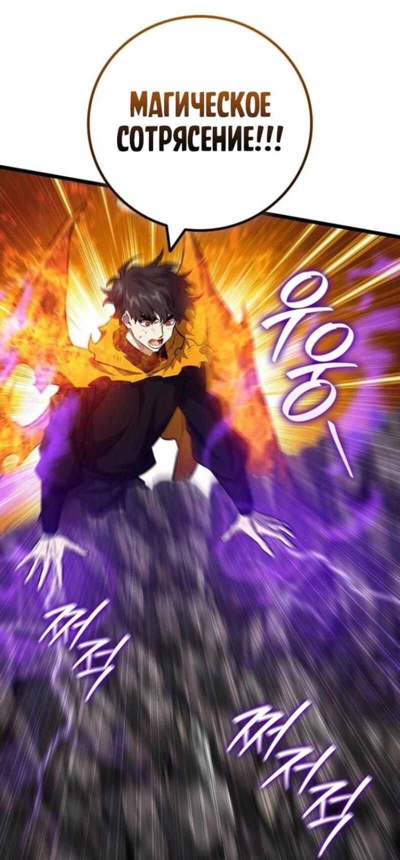 Манга Маг, пожирающий драконов - Глава 122 Страница 42
