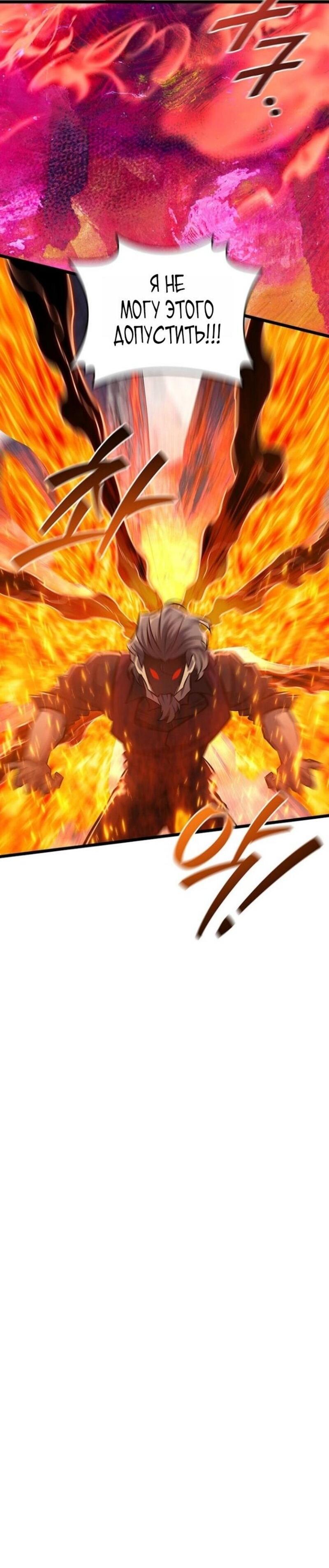 Манга Маг, пожирающий драконов - Глава 122 Страница 3