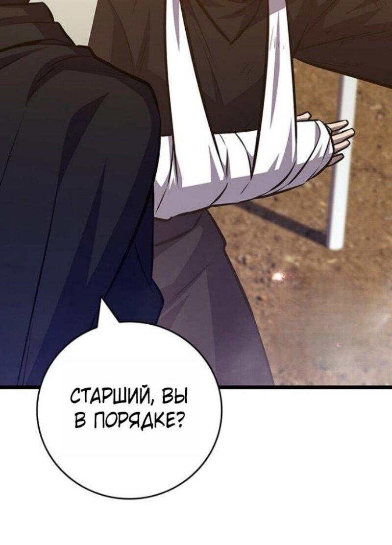 Манга Маг, пожирающий драконов - Глава 122 Страница 49