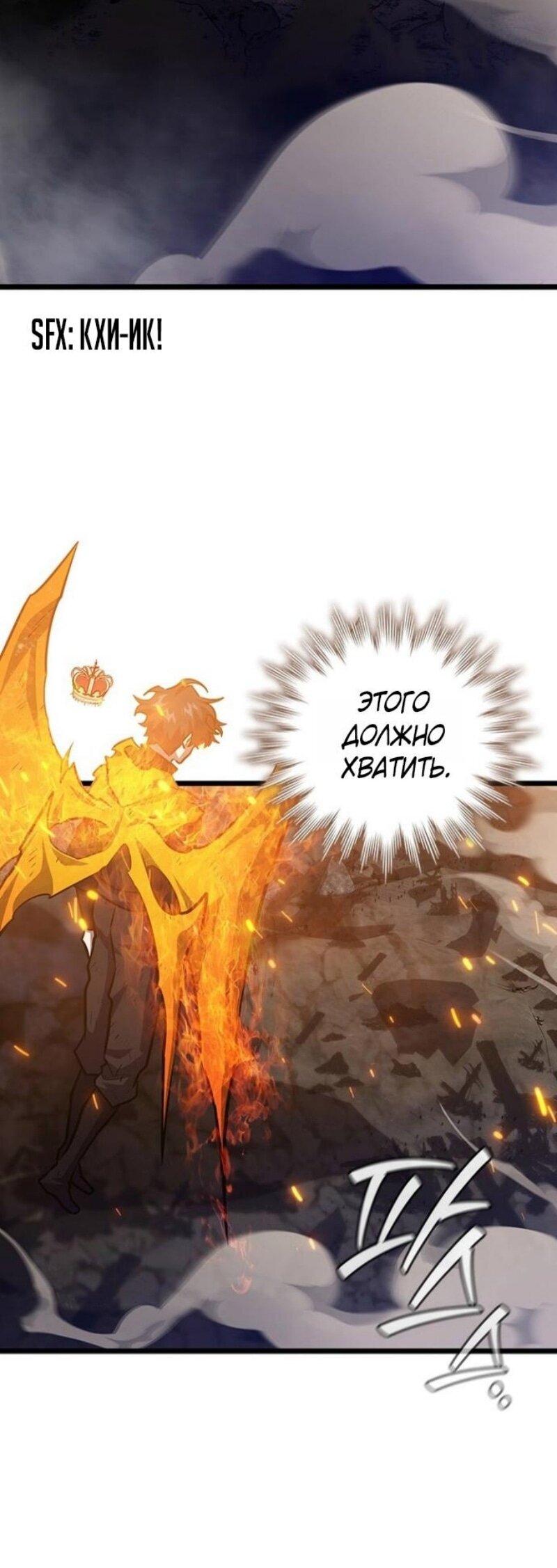 Манга Маг, пожирающий драконов - Глава 122 Страница 45