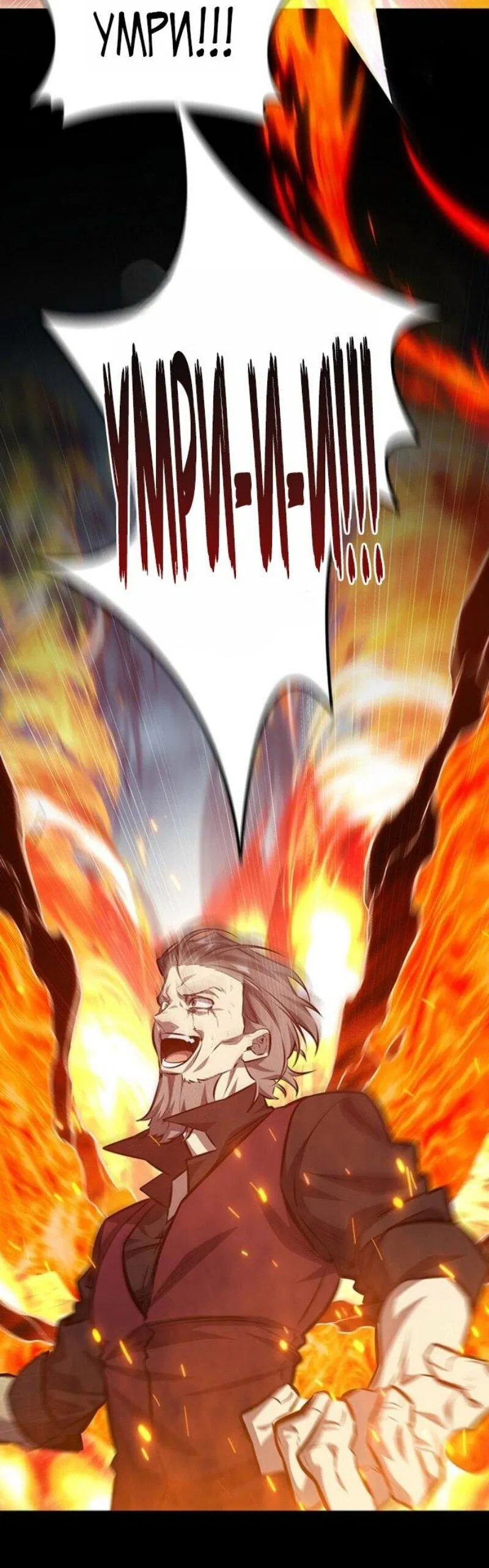 Манга Маг, пожирающий драконов - Глава 122 Страница 9