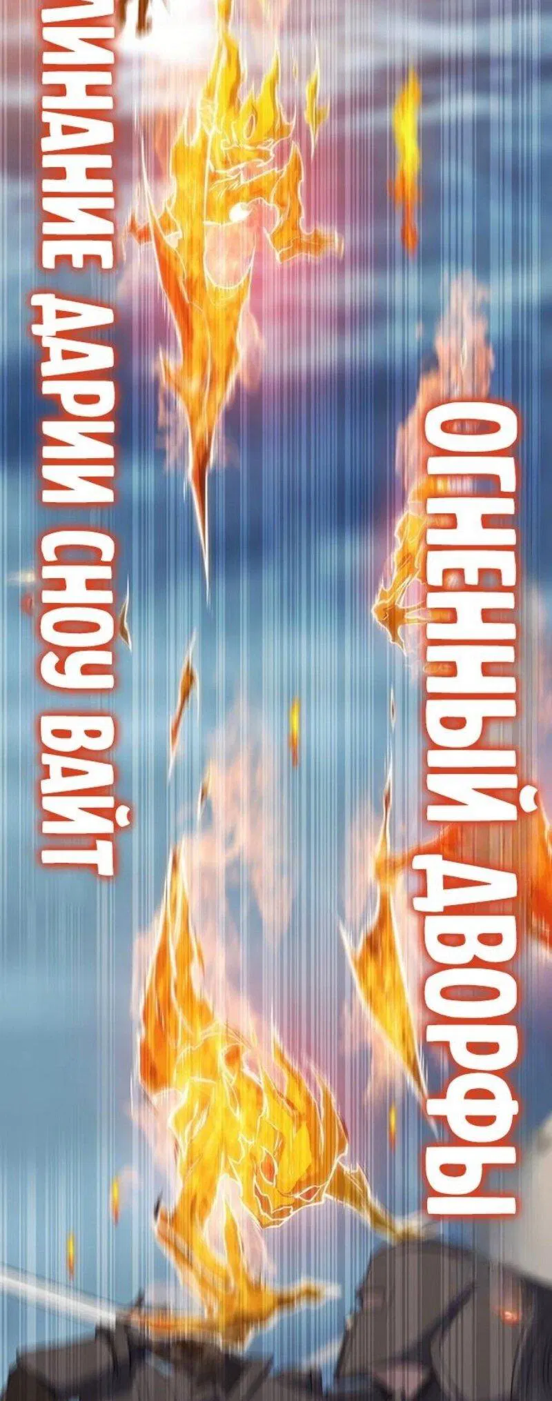 Манга Маг, пожирающий драконов - Глава 122 Страница 26