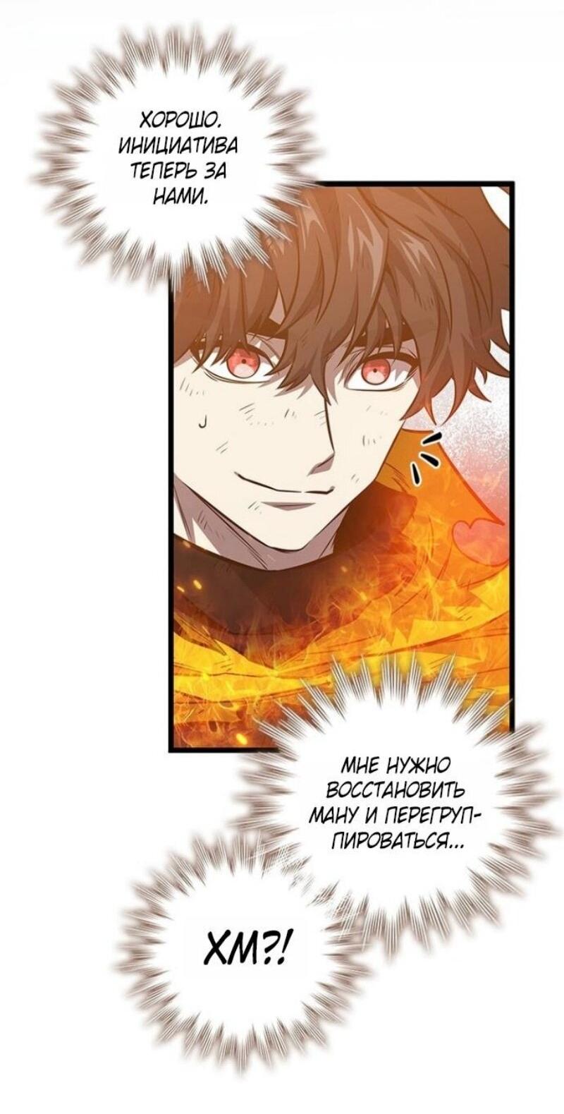 Манга Маг, пожирающий драконов - Глава 122 Страница 28