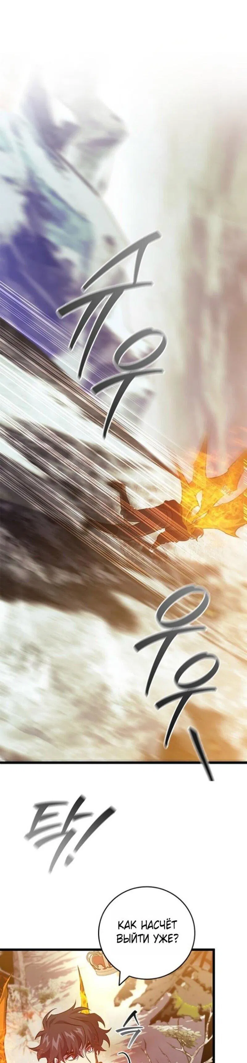 Манга Маг, пожирающий драконов - Глава 122 Страница 59
