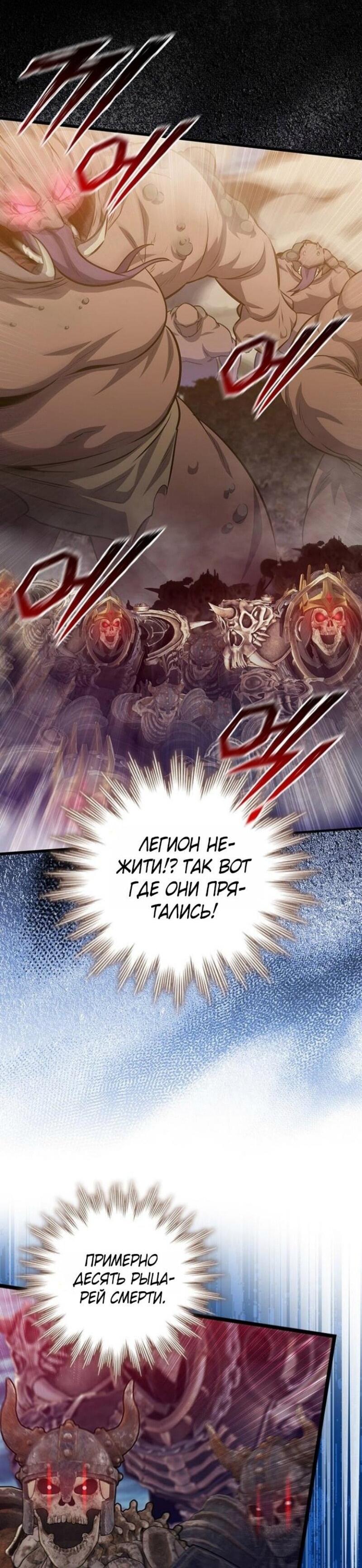 Манга Маг, пожирающий драконов - Глава 122 Страница 30