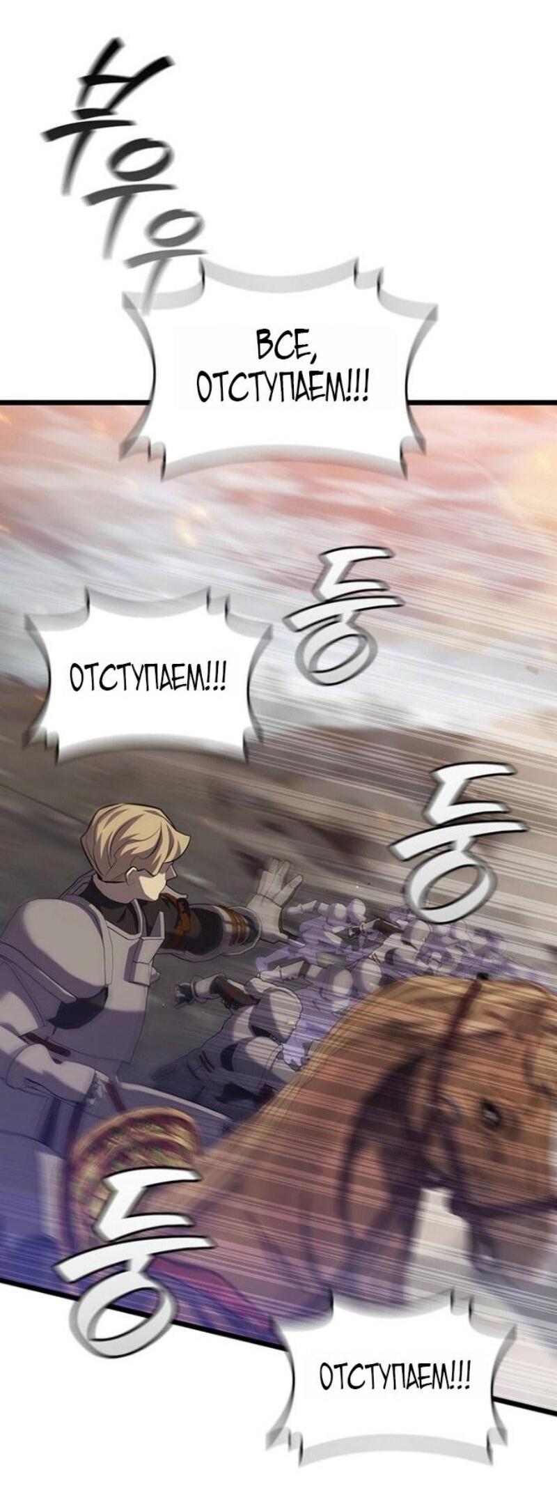 Манга Маг, пожирающий драконов - Глава 122 Страница 37