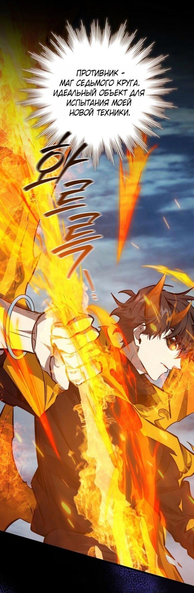 Манга Маг, пожирающий драконов - Глава 122 Страница 1