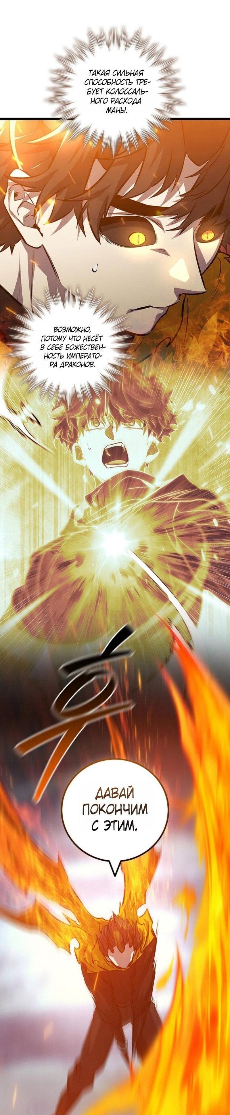 Манга Маг, пожирающий драконов - Глава 122 Страница 16