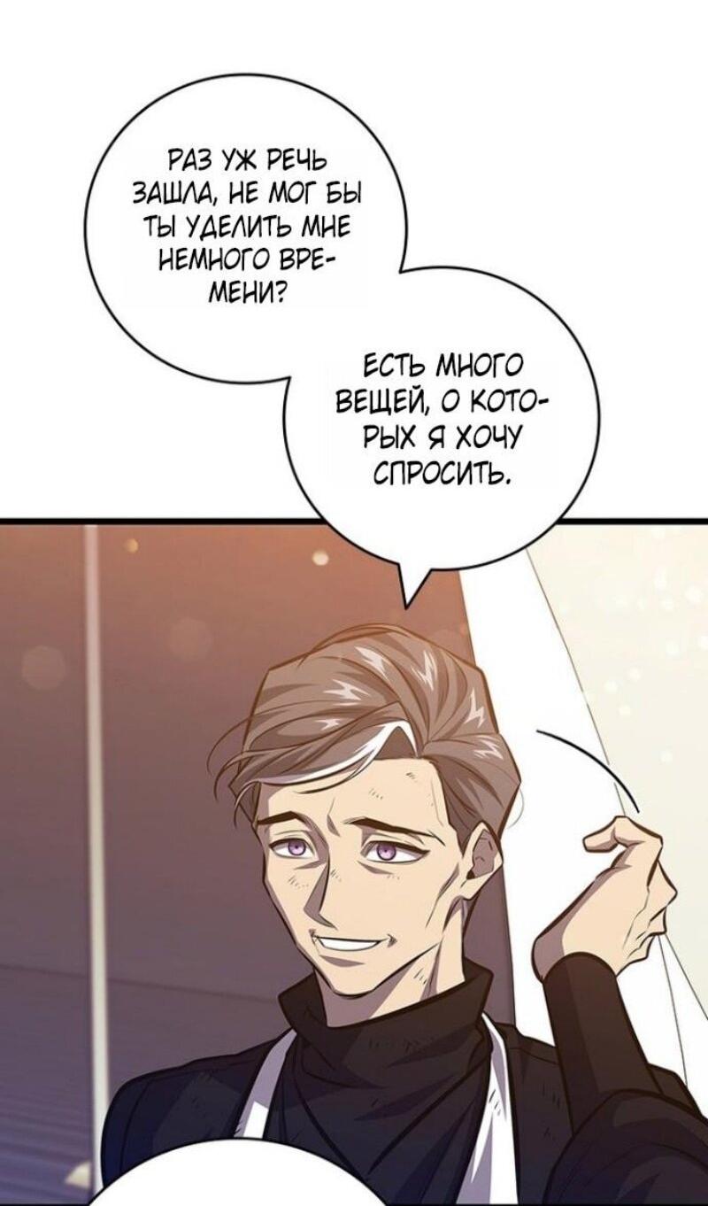 Манга Маг, пожирающий драконов - Глава 122 Страница 54