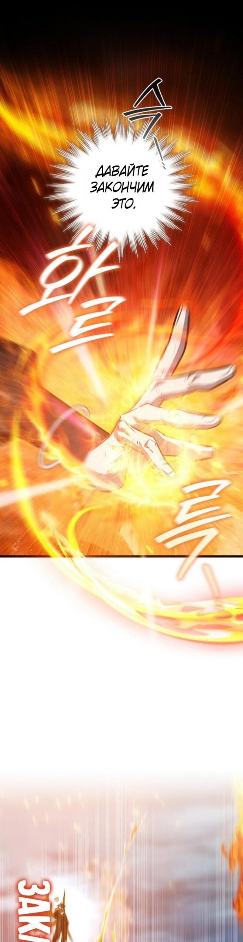 Манга Маг, пожирающий драконов - Глава 122 Страница 25