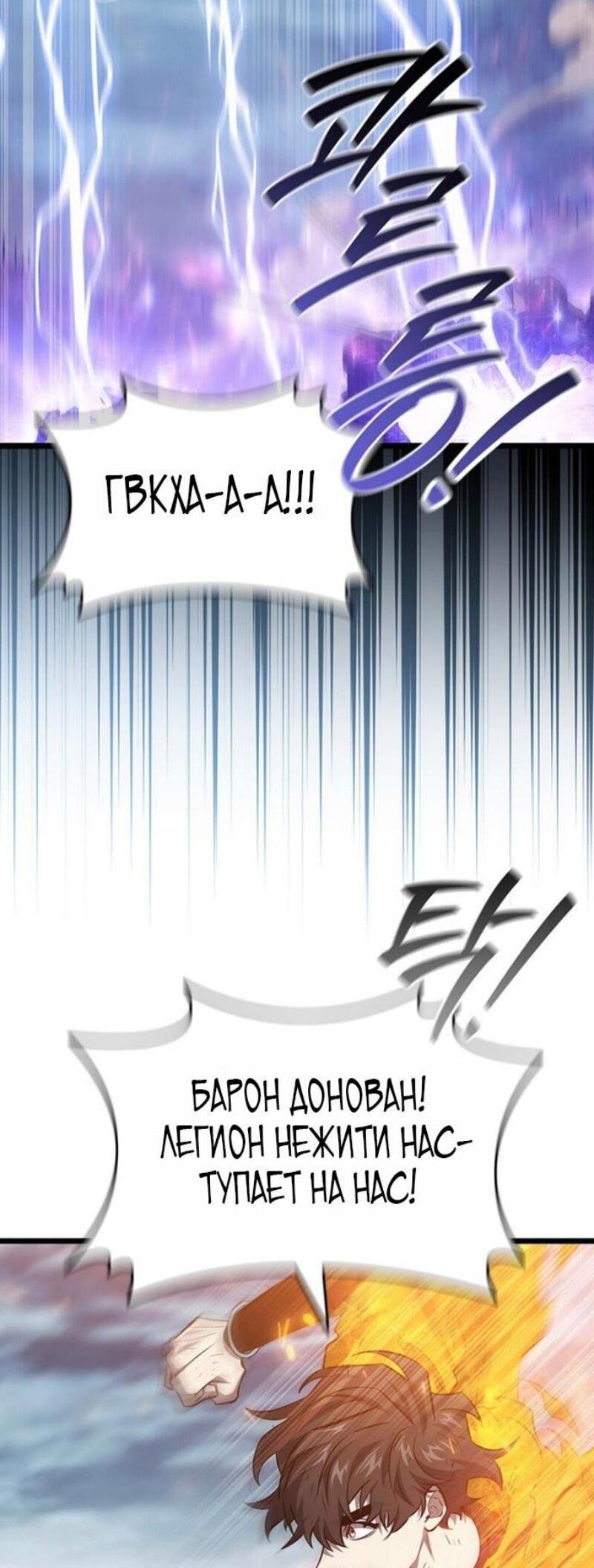 Манга Маг, пожирающий драконов - Глава 122 Страница 35