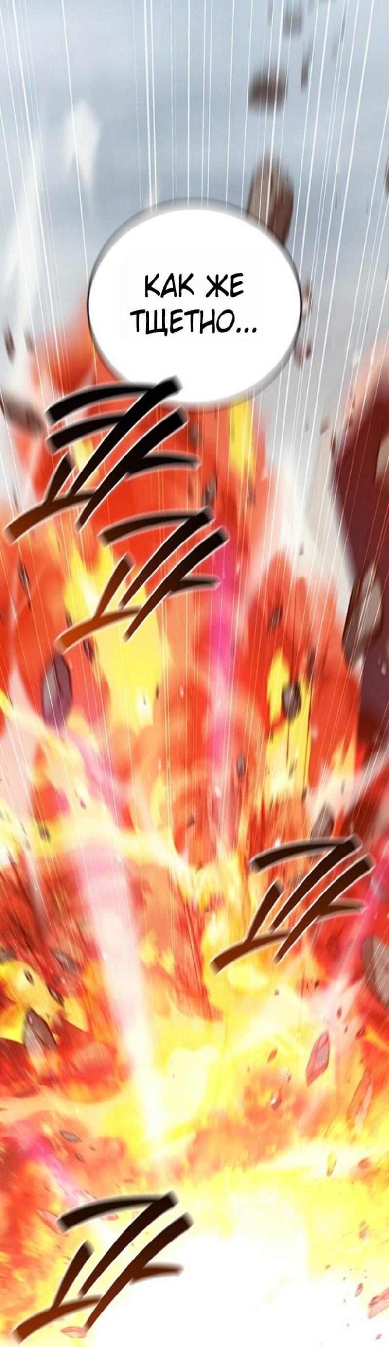 Манга Маг, пожирающий драконов - Глава 122 Страница 19