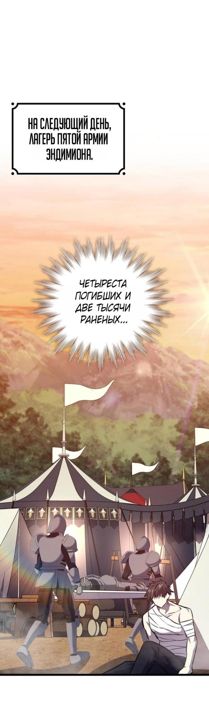 Манга Маг, пожирающий драконов - Глава 122 Страница 47