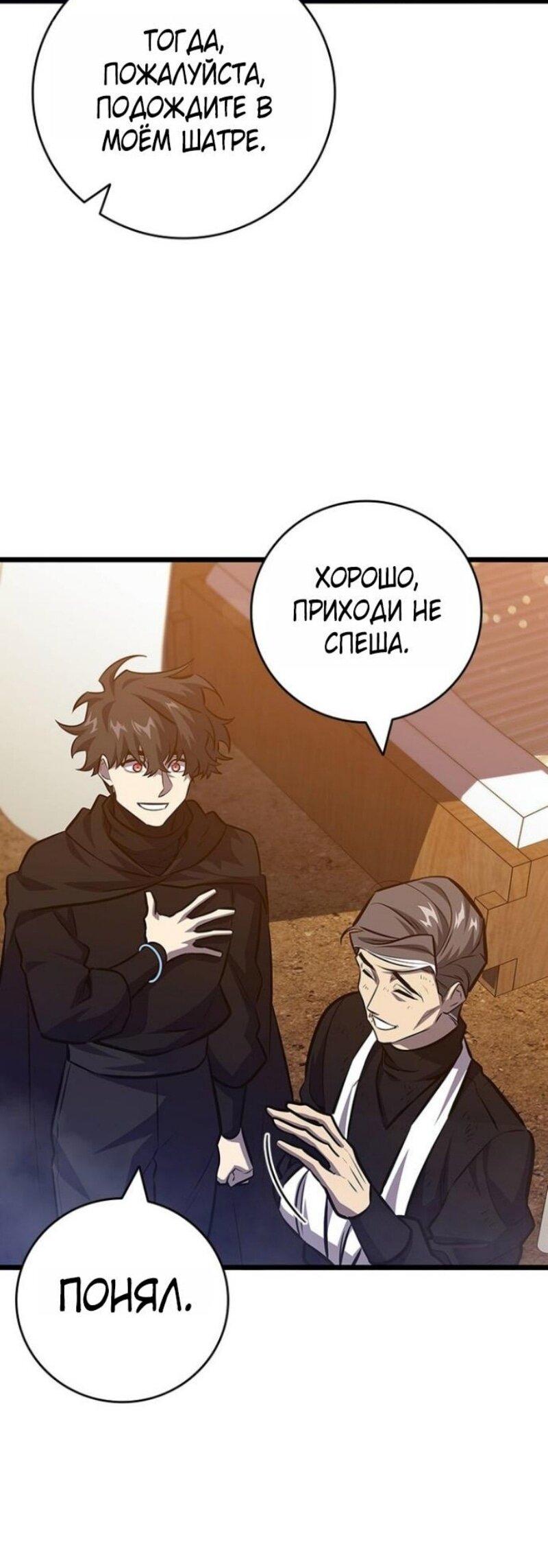 Манга Маг, пожирающий драконов - Глава 122 Страница 55