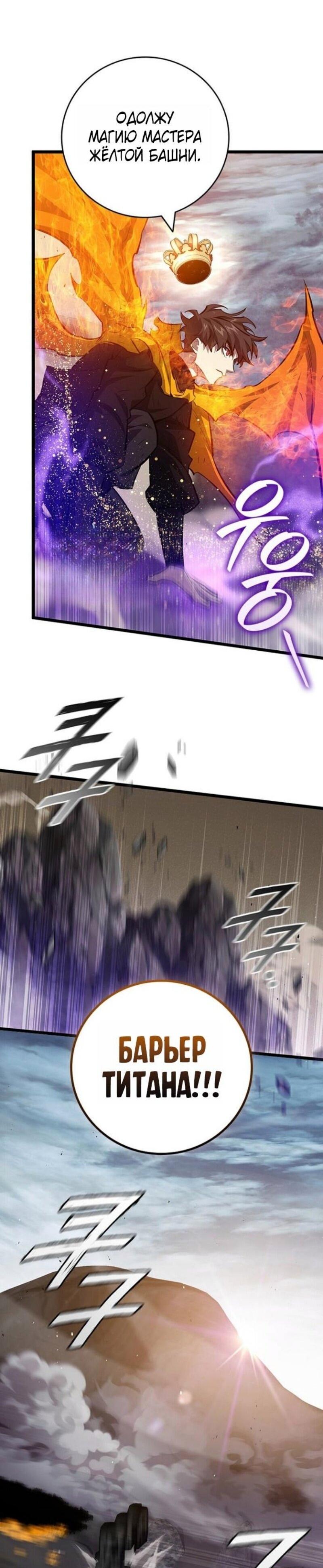 Манга Маг, пожирающий драконов - Глава 122 Страница 39