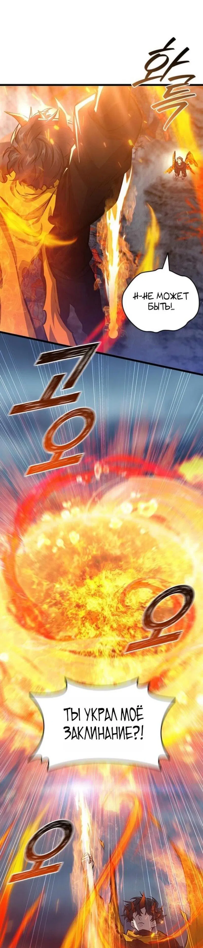 Манга Маг, пожирающий драконов - Глава 122 Страница 12