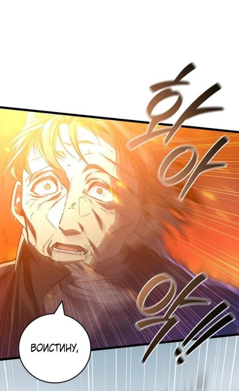 Манга Маг, пожирающий драконов - Глава 122 Страница 18