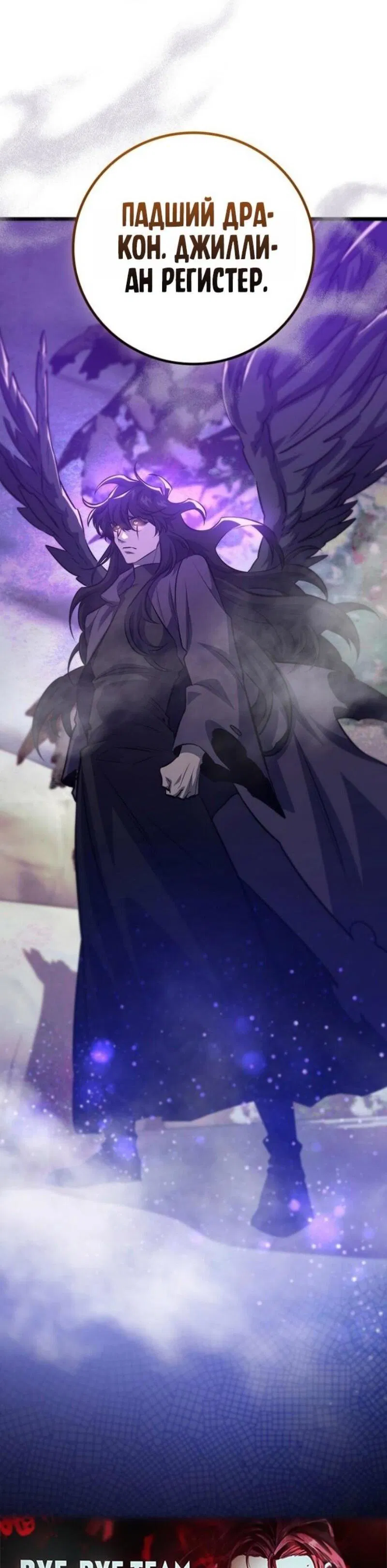 Манга Маг, пожирающий драконов - Глава 122 Страница 64