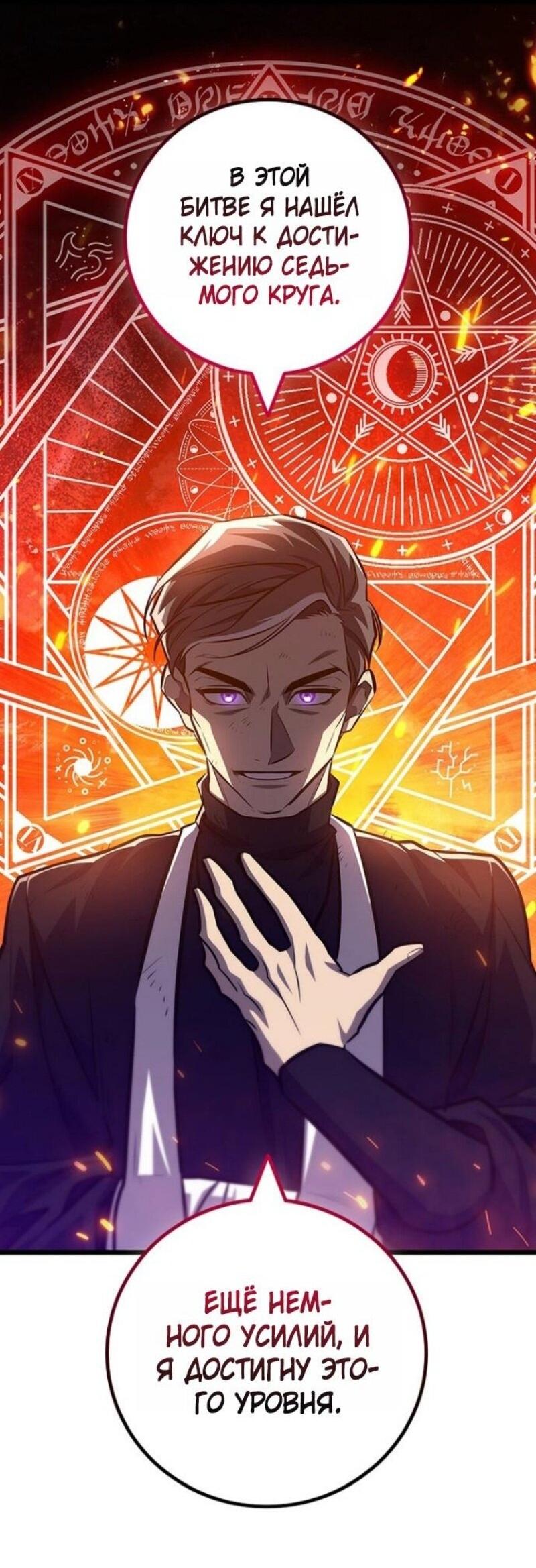 Манга Маг, пожирающий драконов - Глава 122 Страница 52