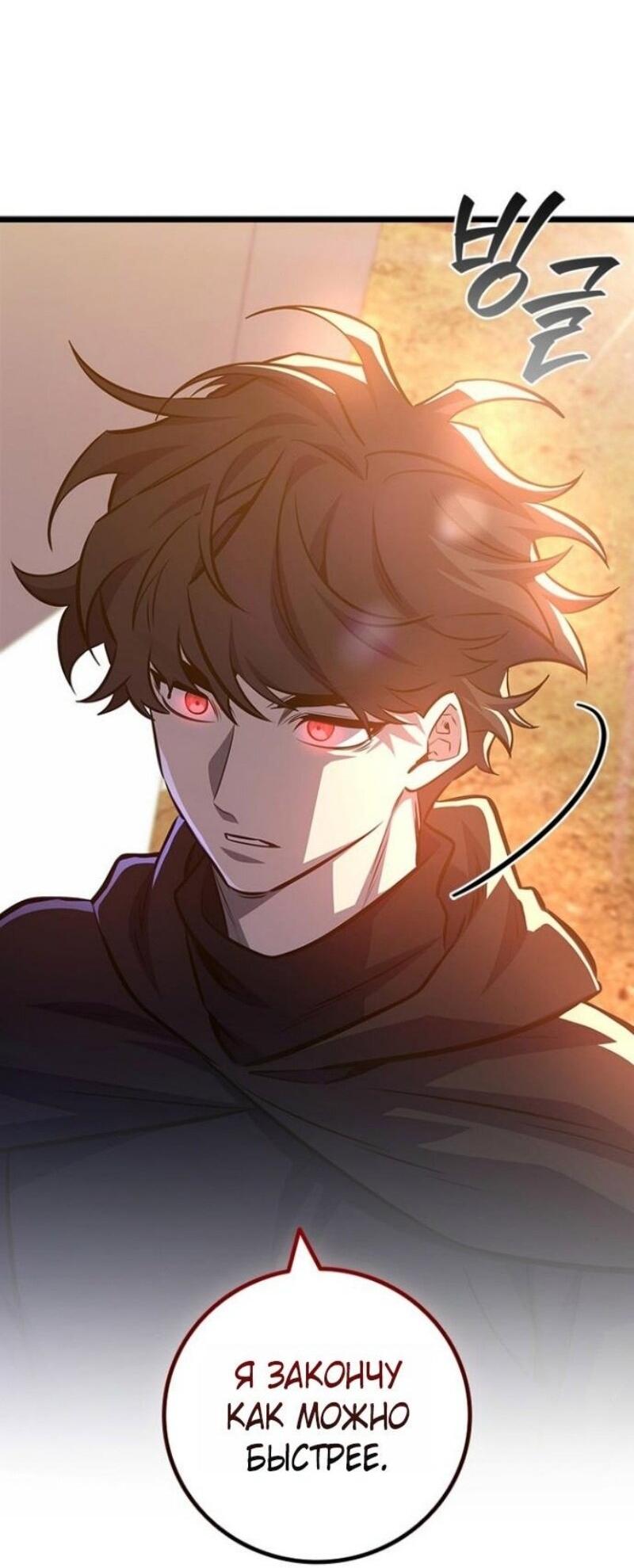 Манга Маг, пожирающий драконов - Глава 122 Страница 56