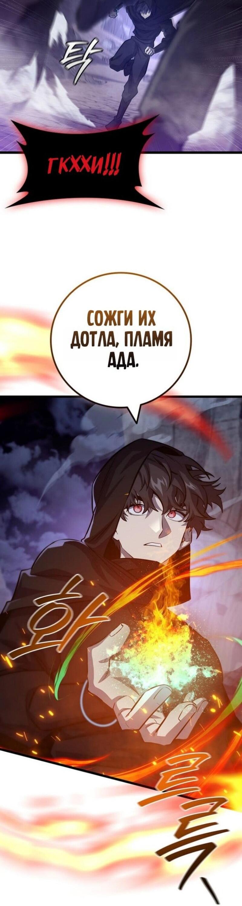 Манга Маг, пожирающий драконов - Глава 123 Страница 49