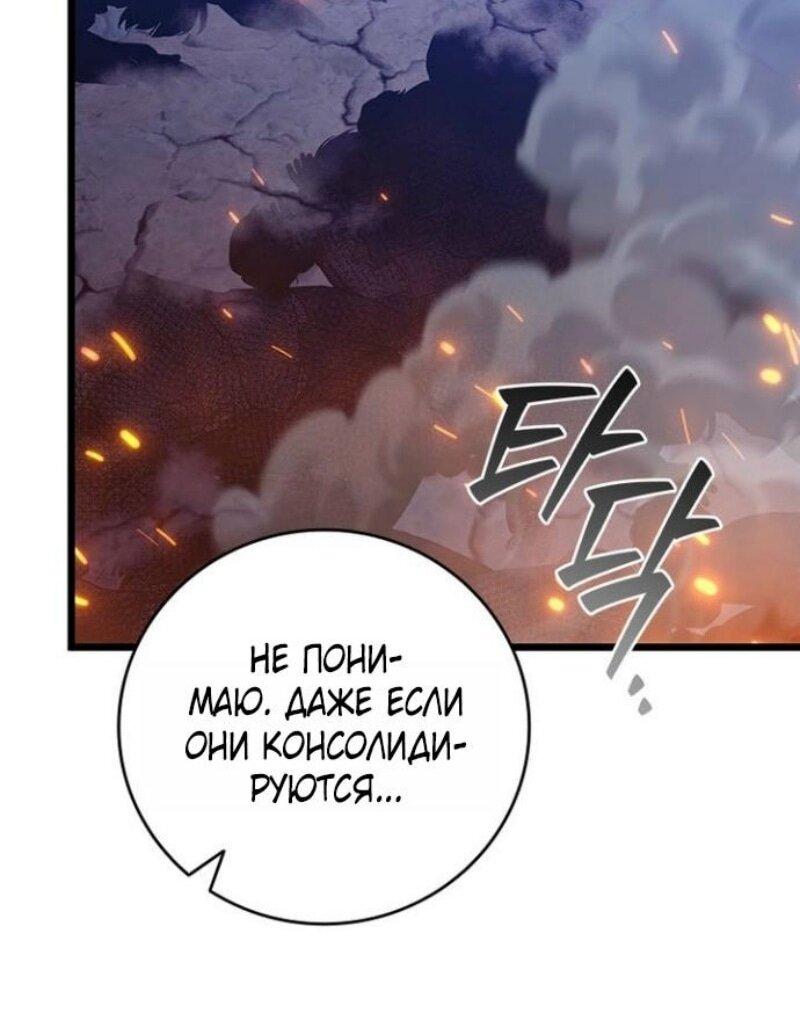 Манга Маг, пожирающий драконов - Глава 123 Страница 56