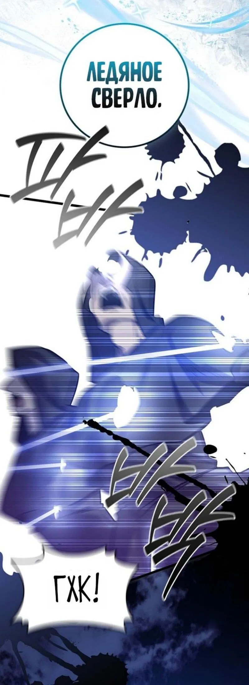 Манга Маг, пожирающий драконов - Глава 123 Страница 54