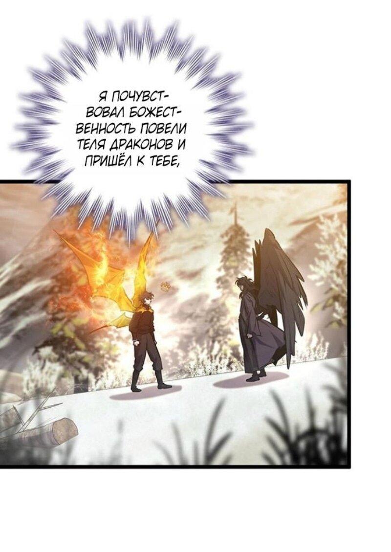 Манга Маг, пожирающий драконов - Глава 123 Страница 1