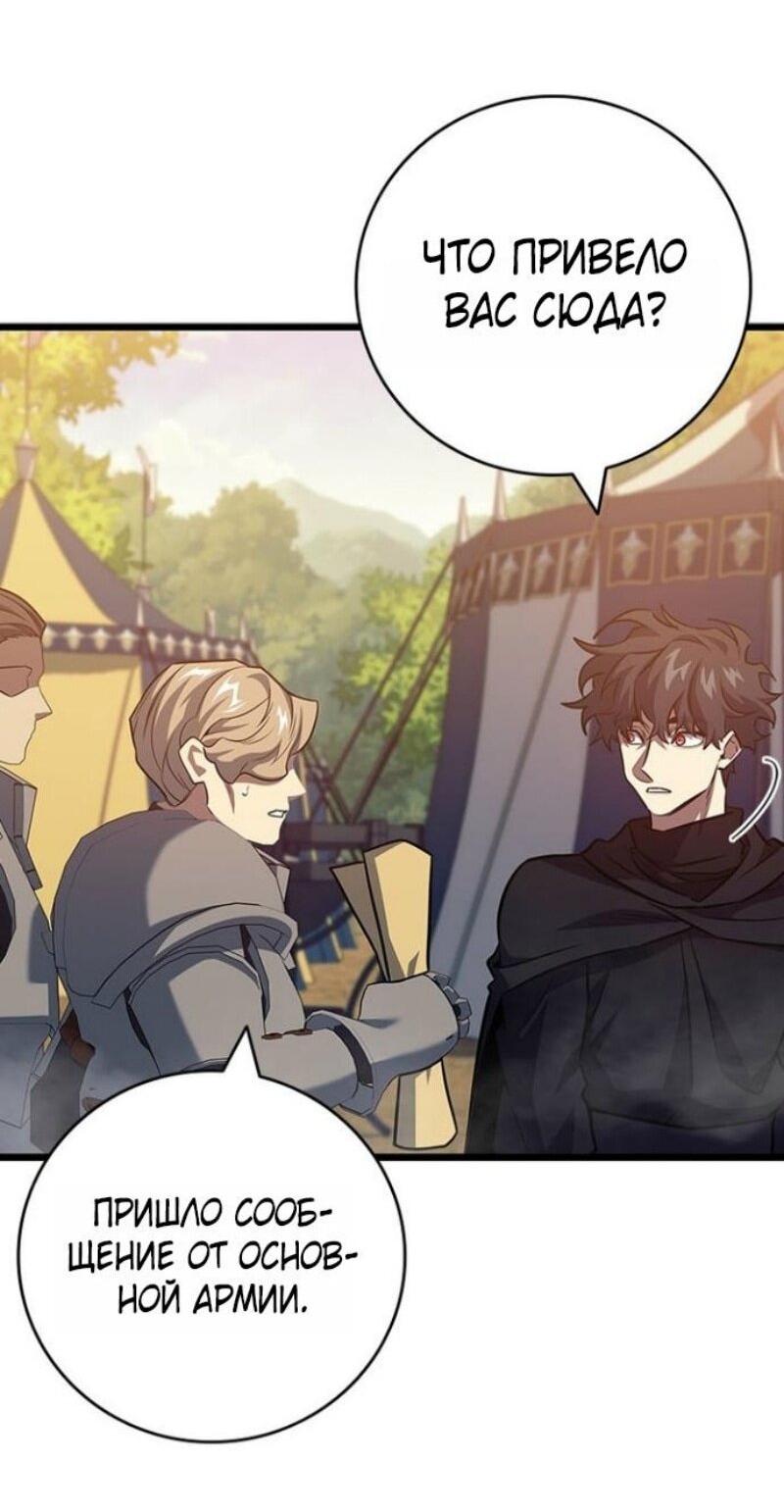 Манга Маг, пожирающий драконов - Глава 123 Страница 29