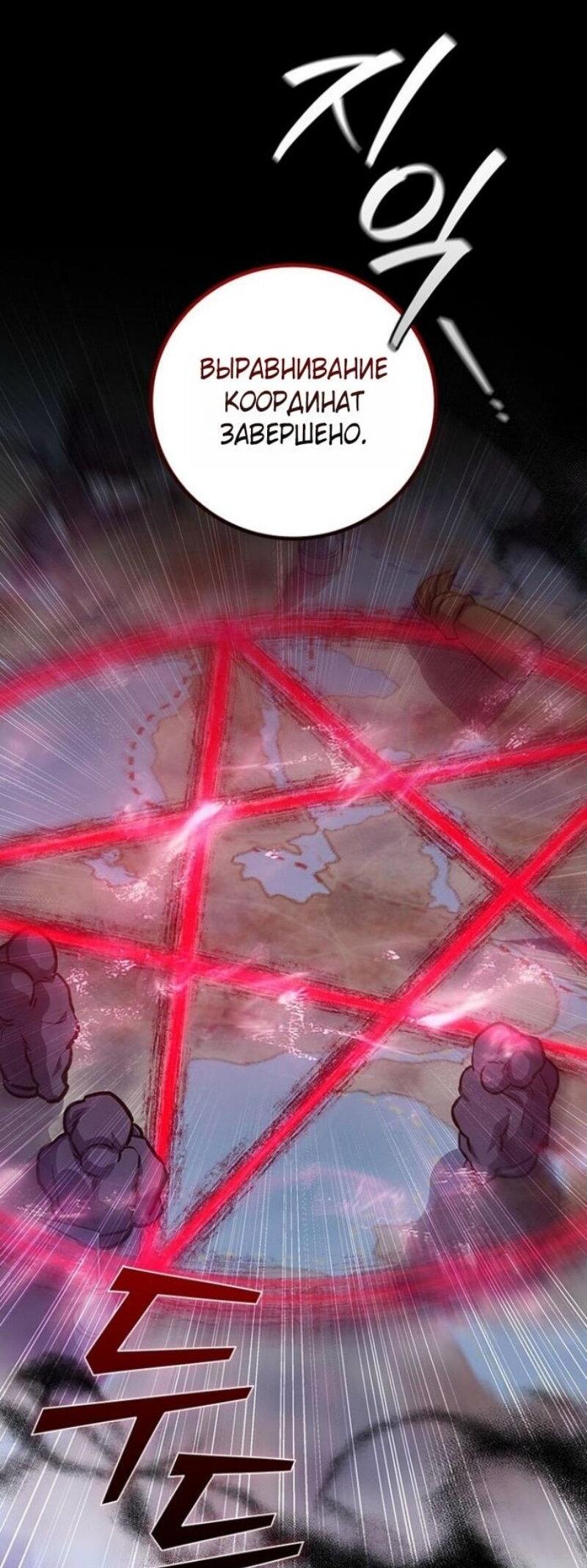 Манга Маг, пожирающий драконов - Глава 123 Страница 65