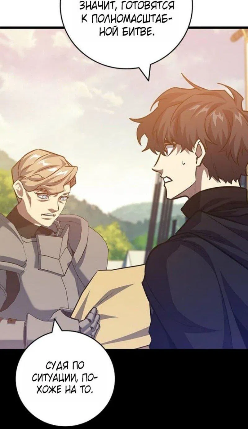 Манга Маг, пожирающий драконов - Глава 123 Страница 32