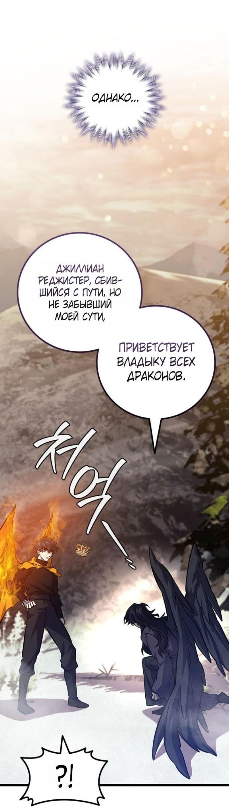 Манга Маг, пожирающий драконов - Глава 123 Страница 3