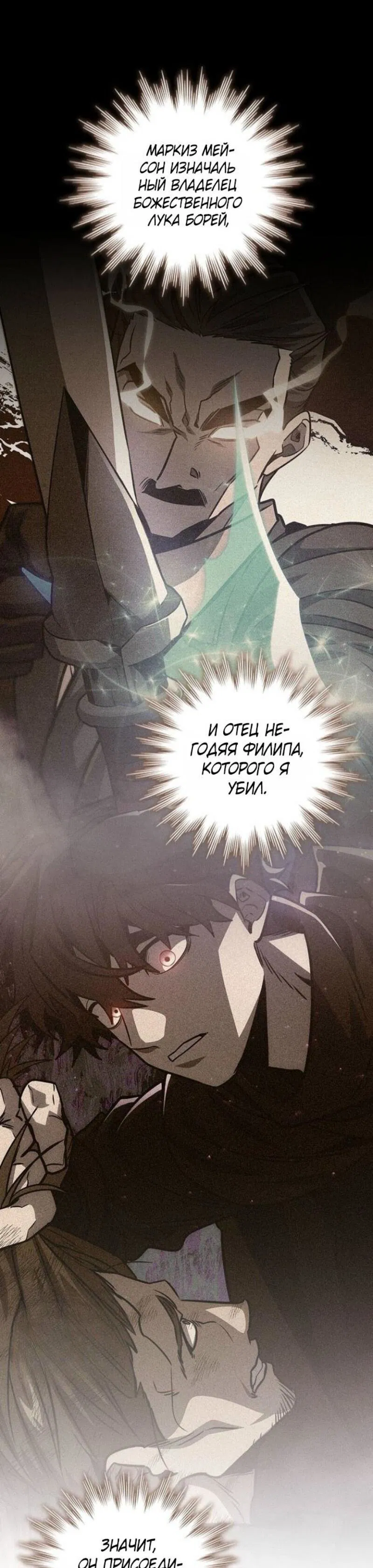 Манга Маг, пожирающий драконов - Глава 123 Страница 41