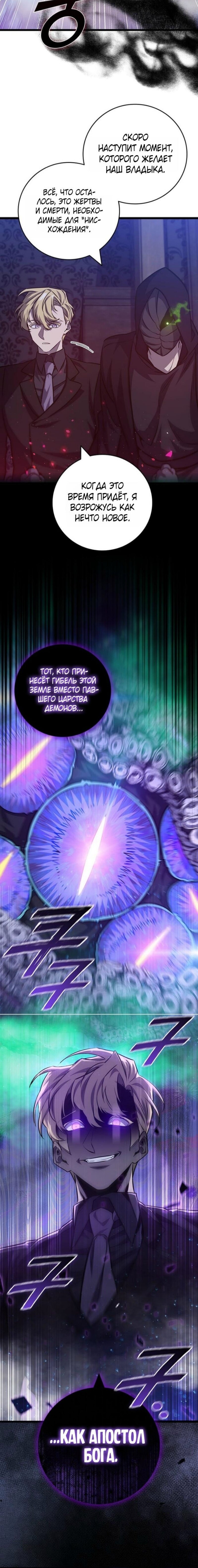 Манга Маг, пожирающий драконов - Глава 123 Страница 66