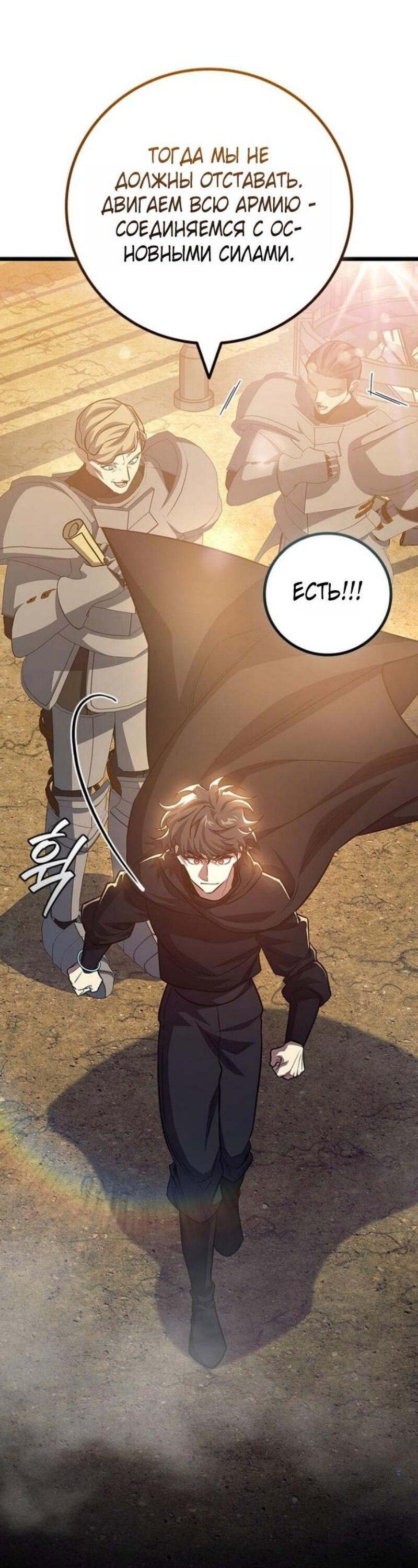 Манга Маг, пожирающий драконов - Глава 123 Страница 44