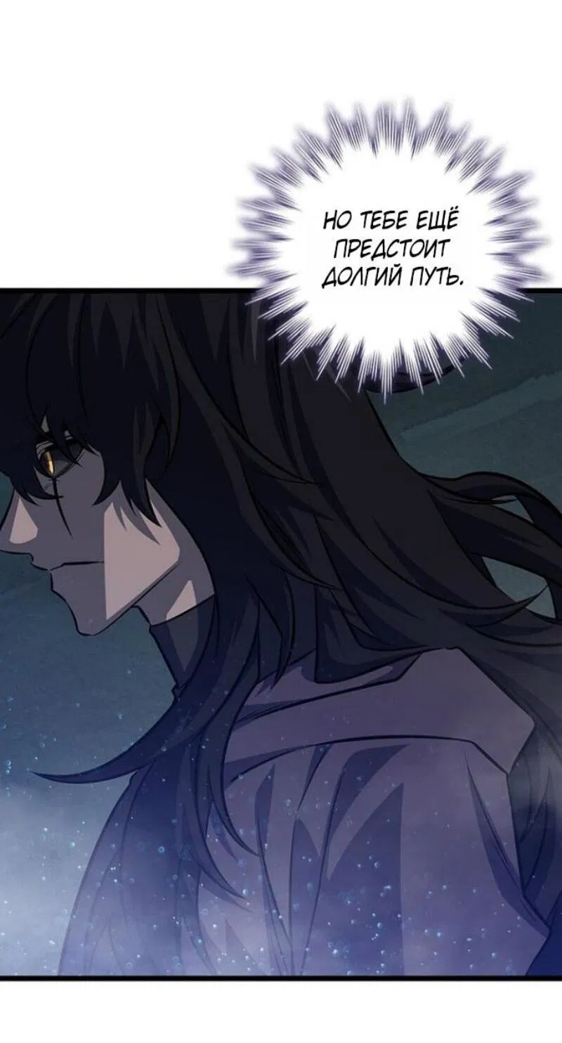 Манга Маг, пожирающий драконов - Глава 123 Страница 2