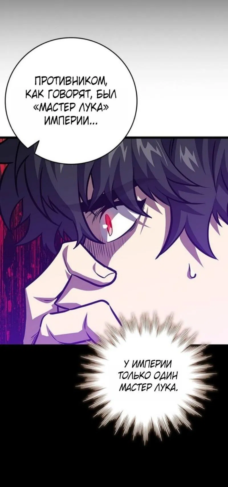 Манга Маг, пожирающий драконов - Глава 123 Страница 40
