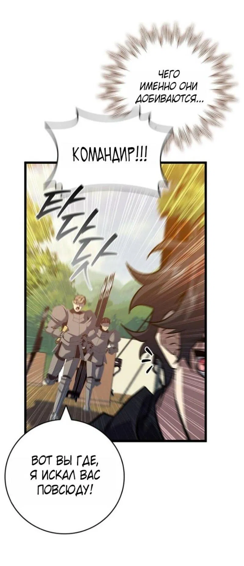 Манга Маг, пожирающий драконов - Глава 123 Страница 28