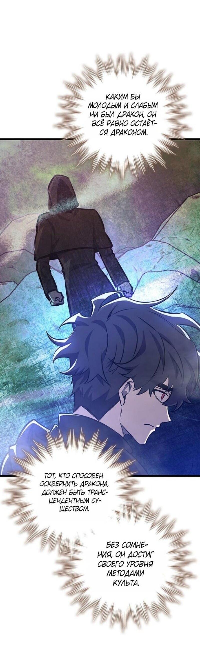 Манга Маг, пожирающий драконов - Глава 123 Страница 20